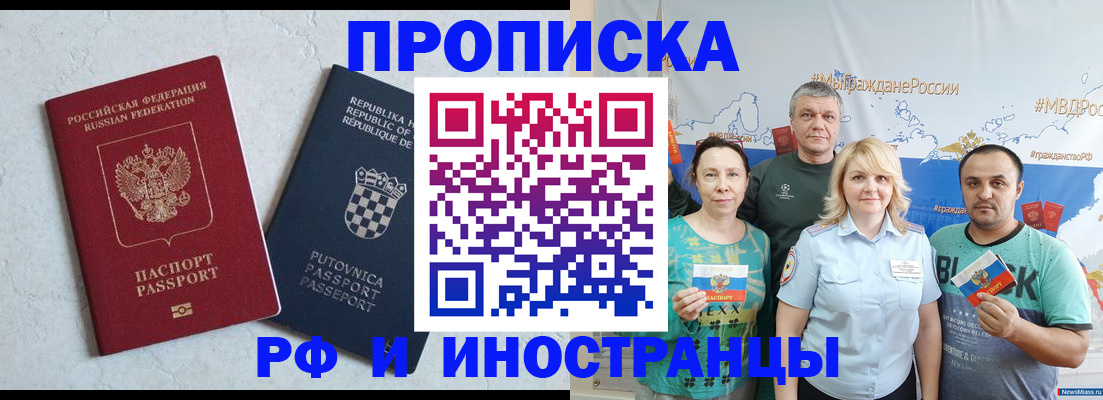 прописка для работы в Судаке