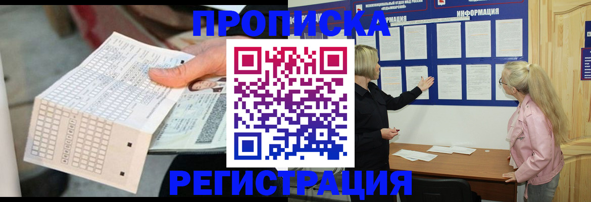 временная регистрация поиск в Судаке