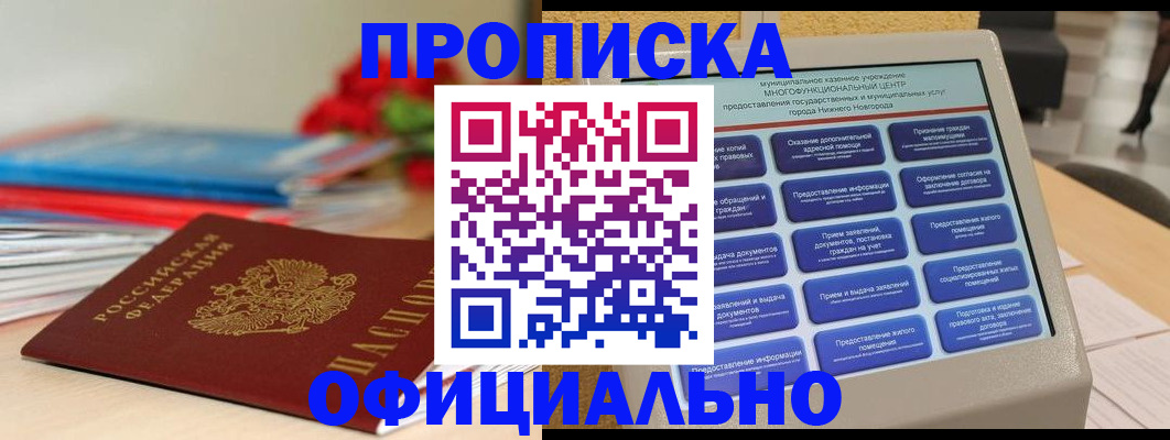 прописка ребенка в Судаке
