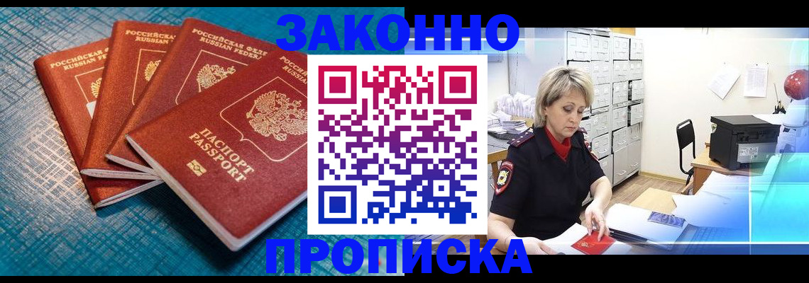 прописка законно в Судаке