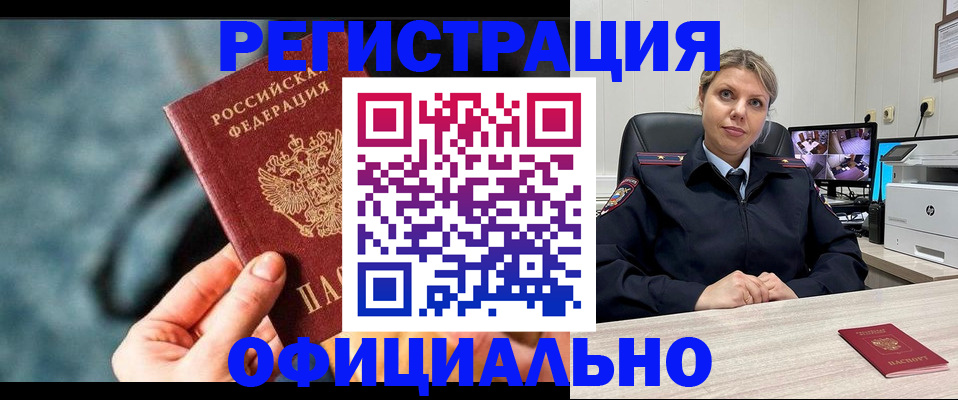 временная регистрация купить в Судаке