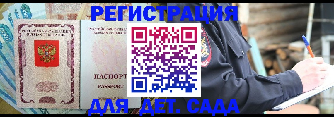 прописка ребенка в Судаке