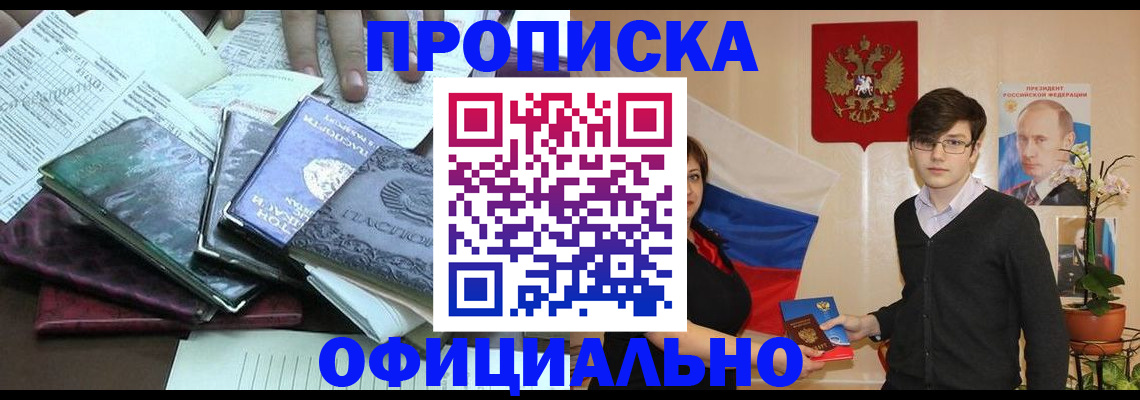 временная регистрация недорого в Судаке