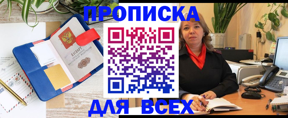 прописка ребенка в Судаке
